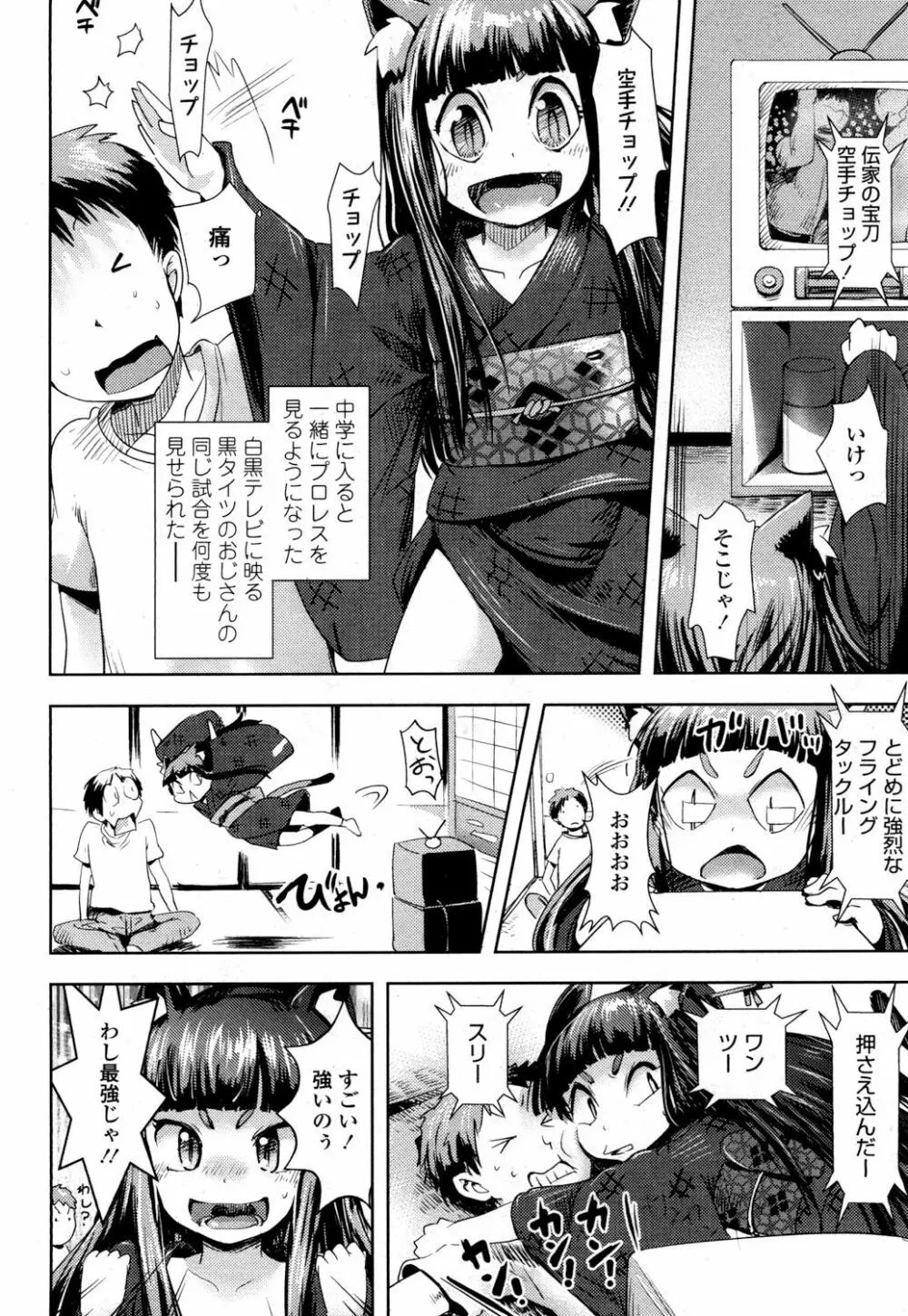 永遠娘 参 Page.293