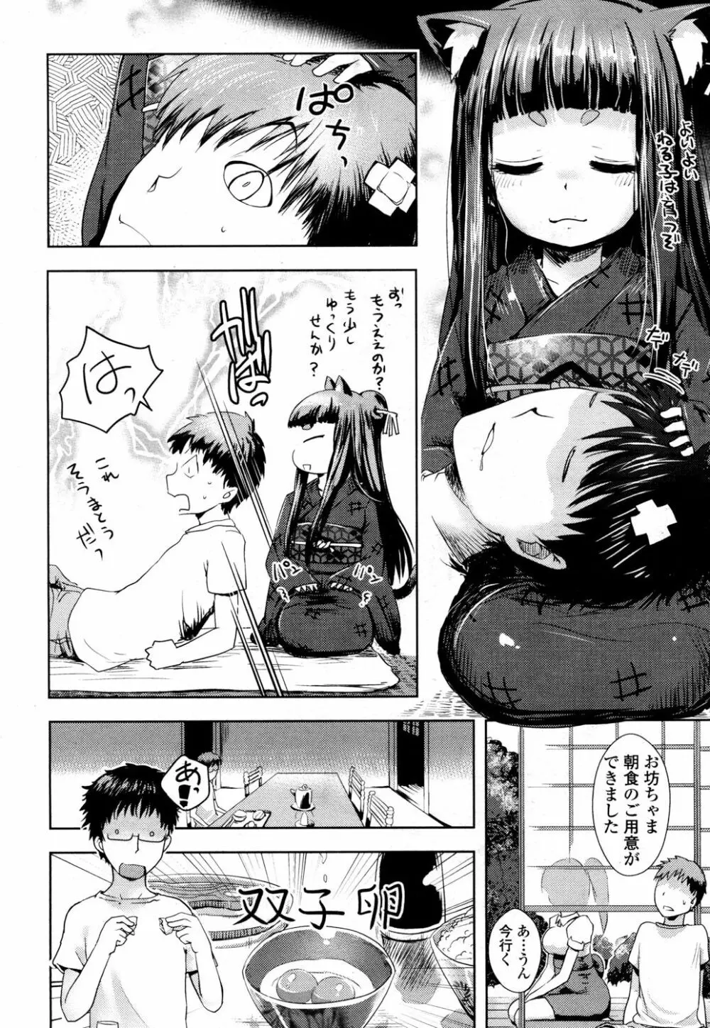 永遠娘 参 Page.295