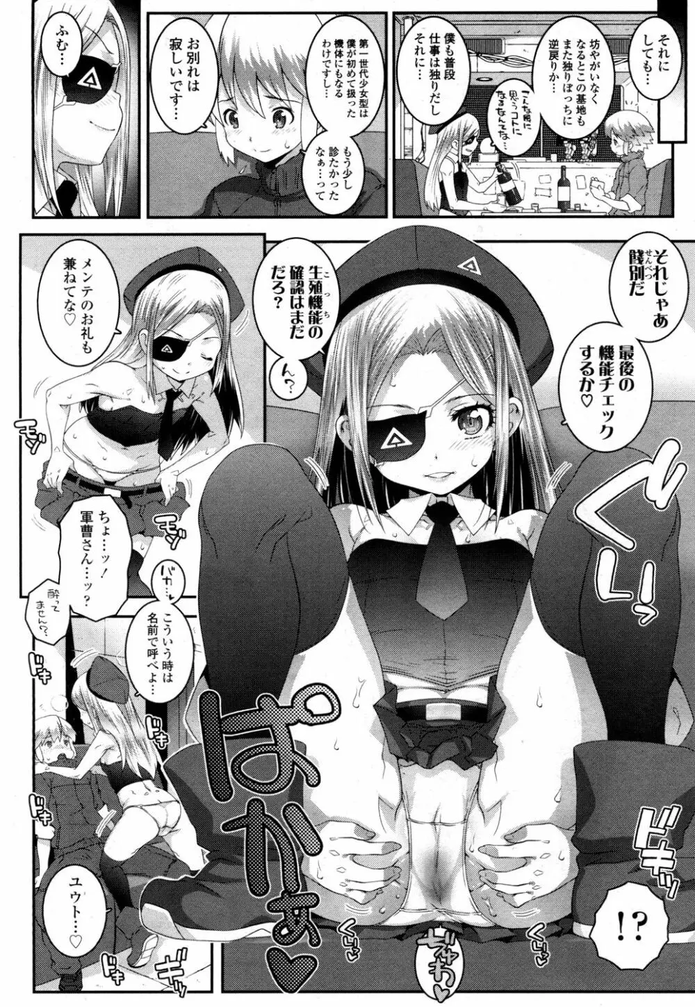 永遠娘 参 Page.315