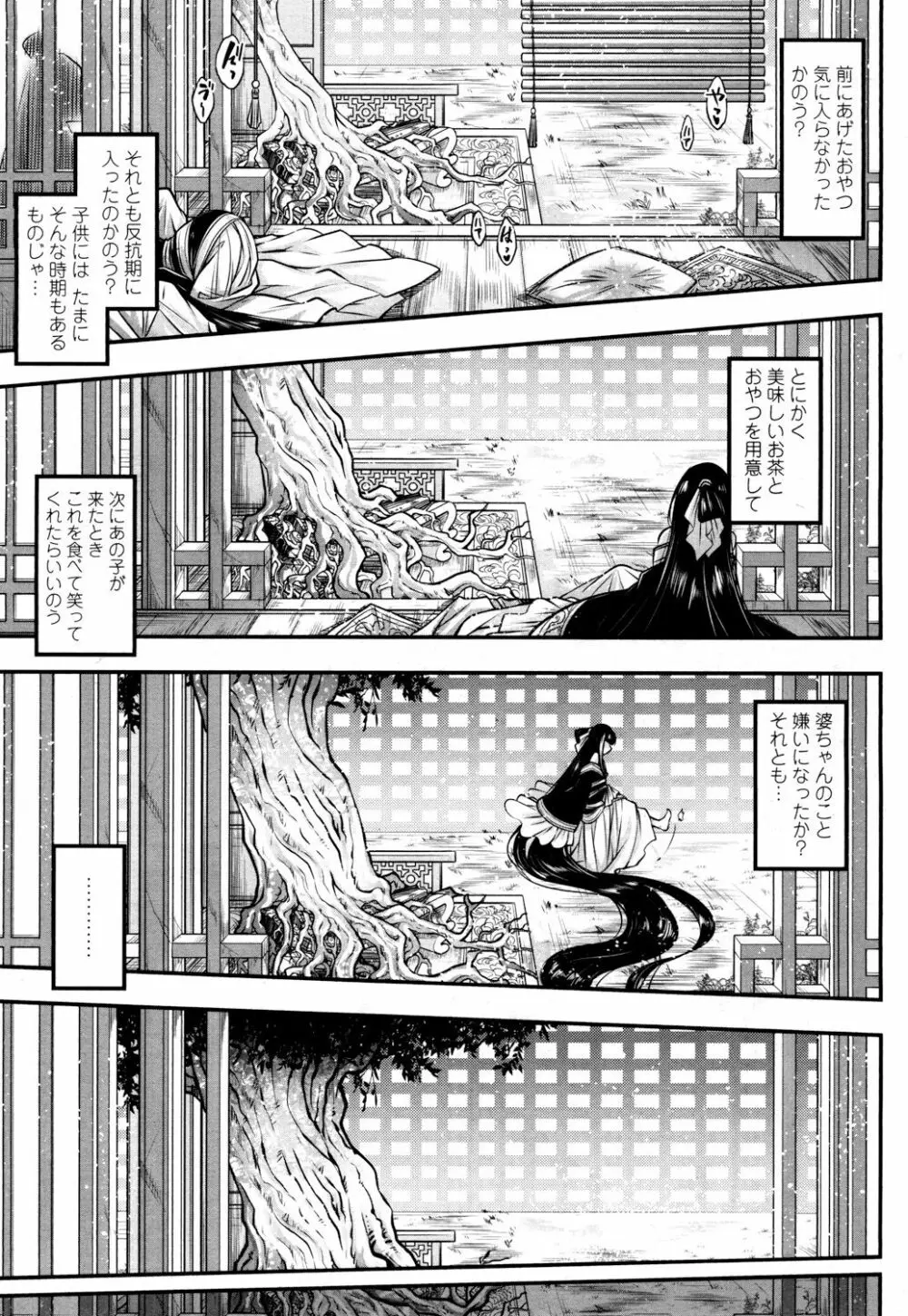 永遠娘 参 Page.32