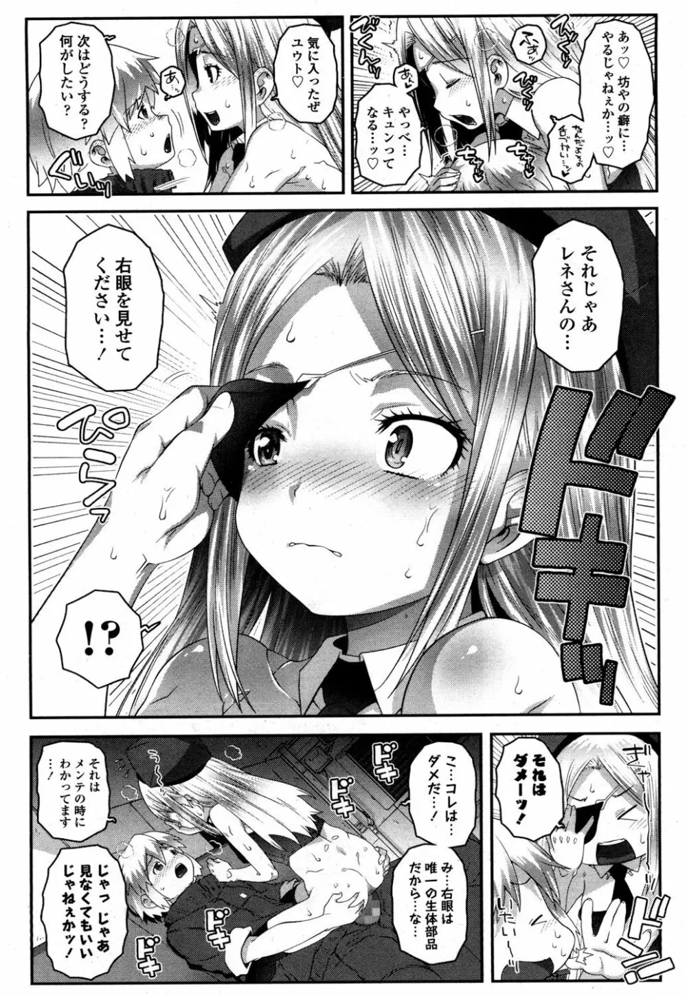 永遠娘 参 Page.321