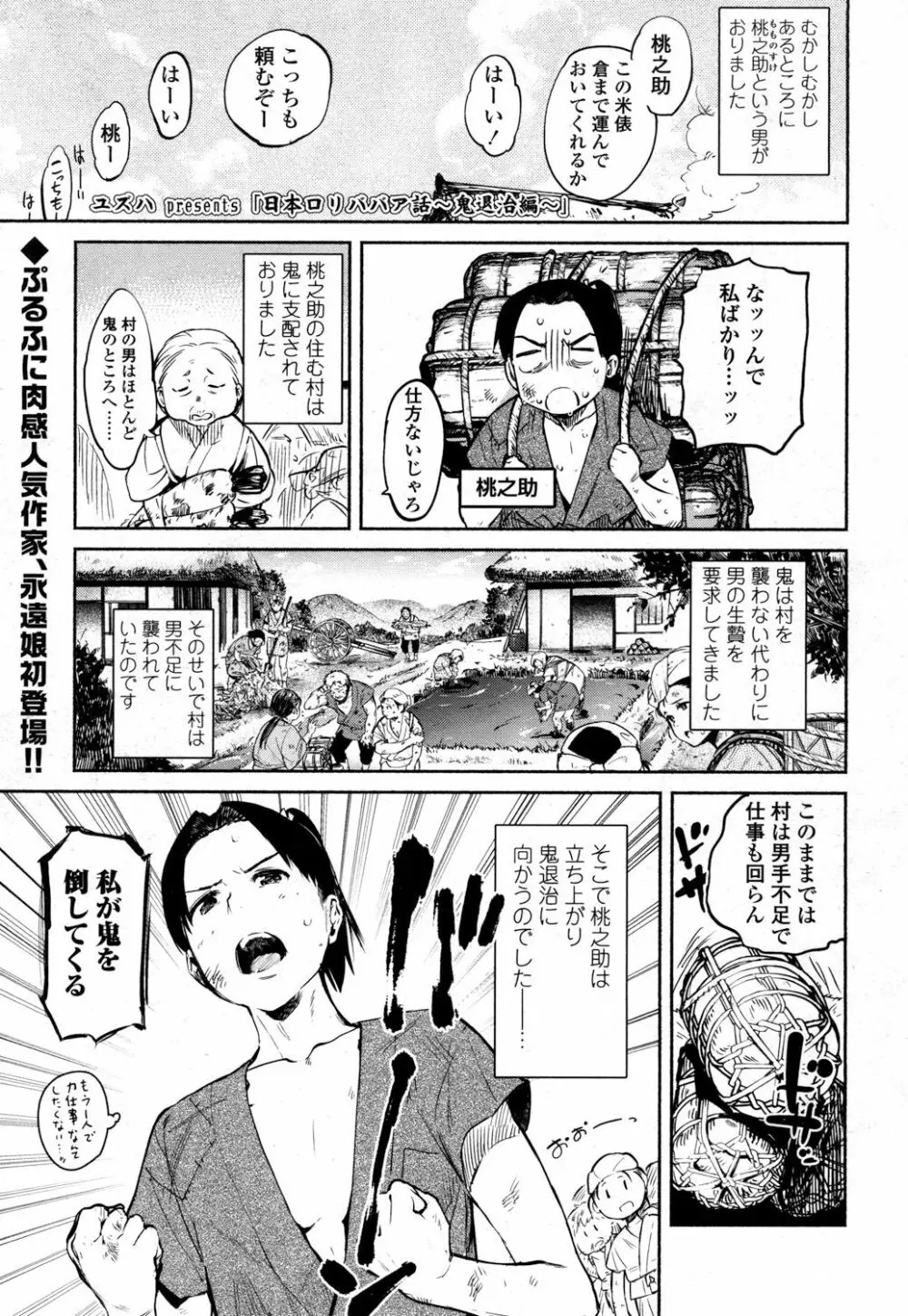 永遠娘 参 Page.328