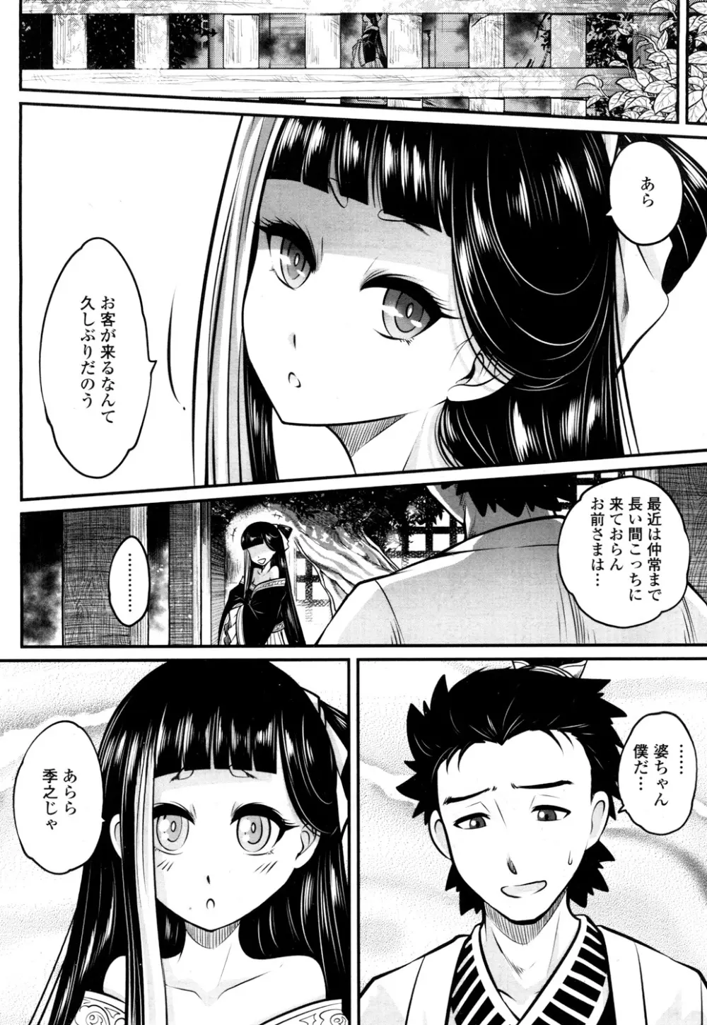 永遠娘 参 Page.33