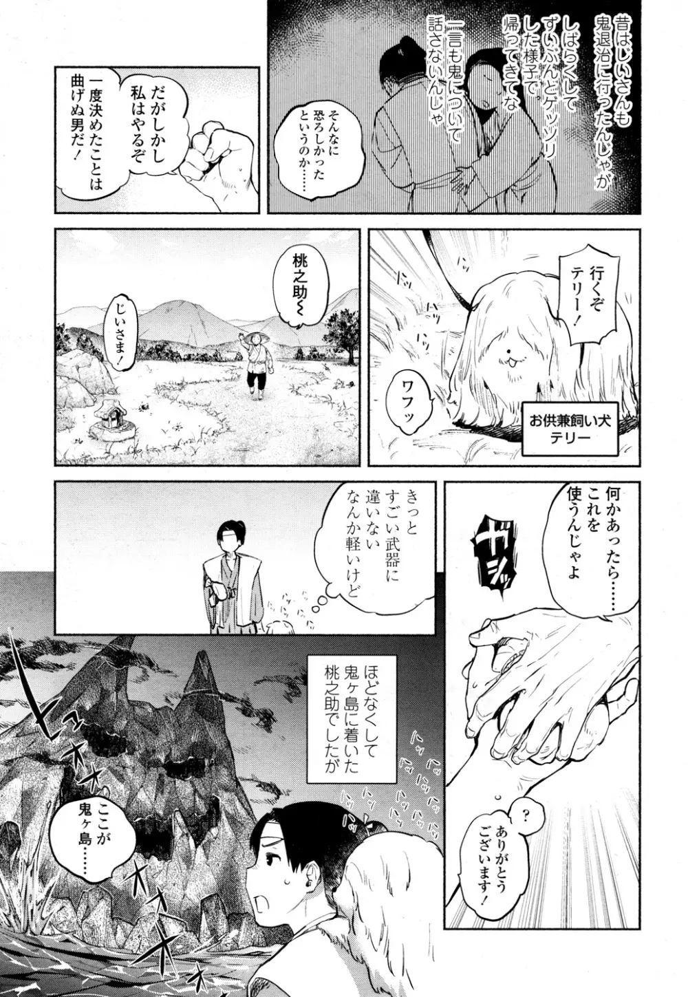 永遠娘 参 Page.330