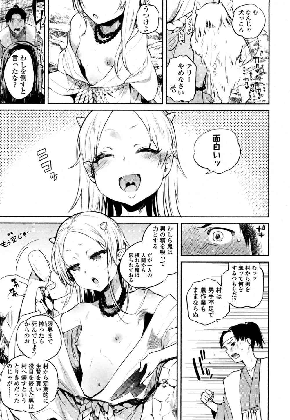 永遠娘 参 Page.332