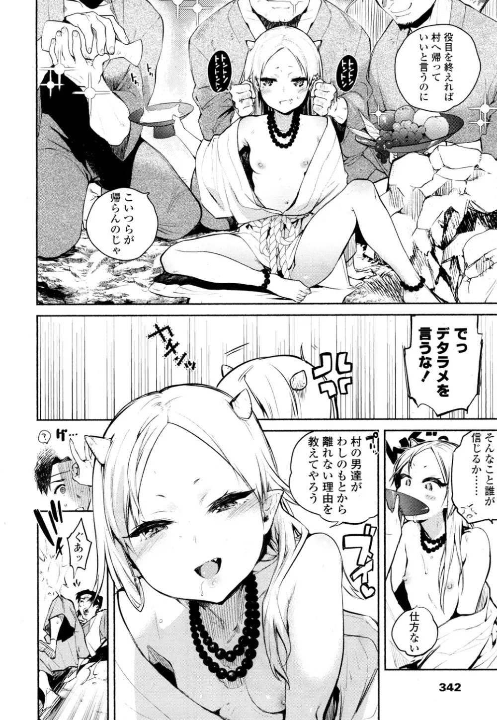 永遠娘 参 Page.333