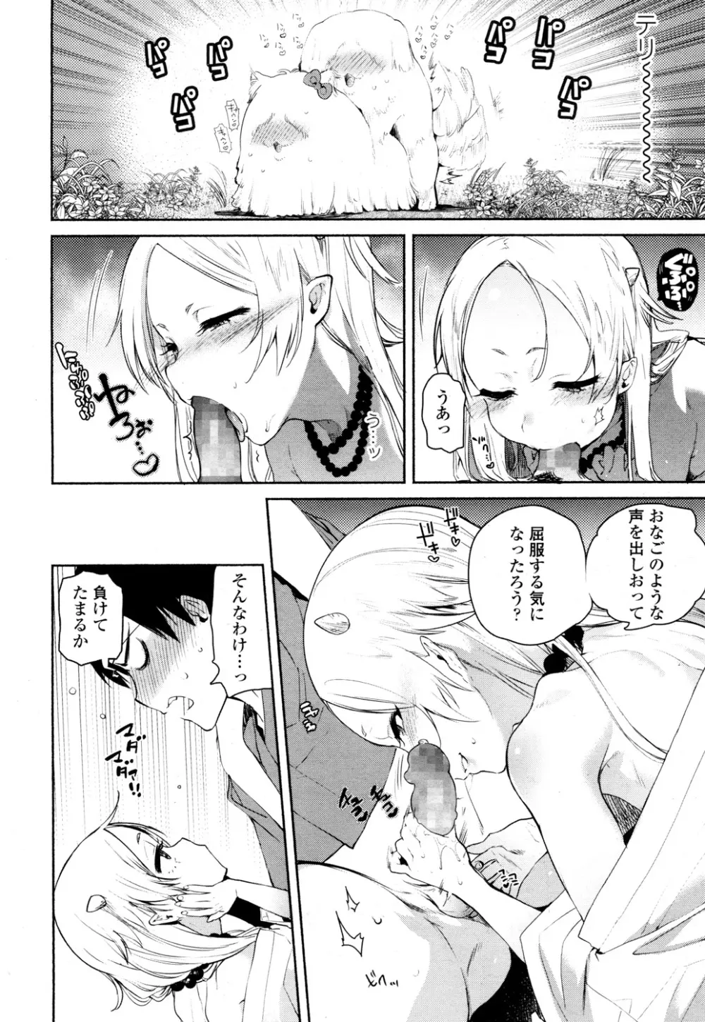 永遠娘 参 Page.337