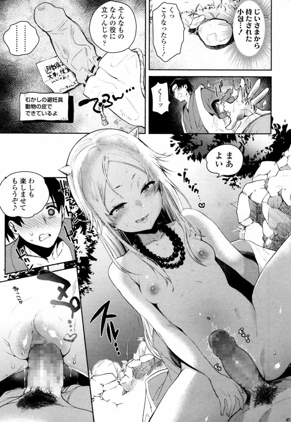 永遠娘 参 Page.338