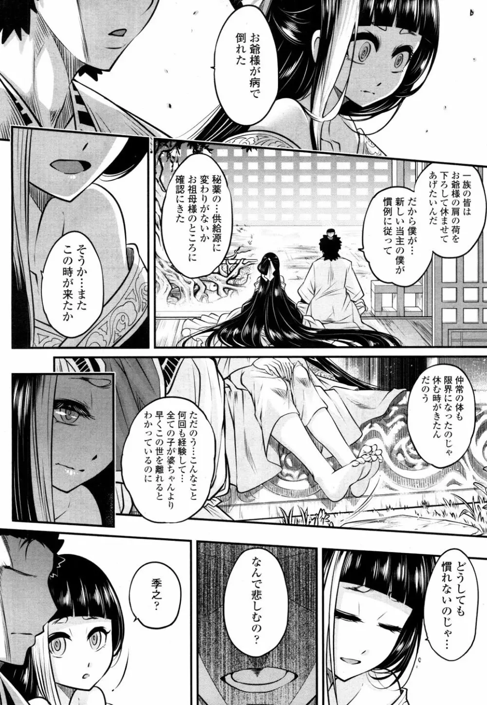 永遠娘 参 Page.35