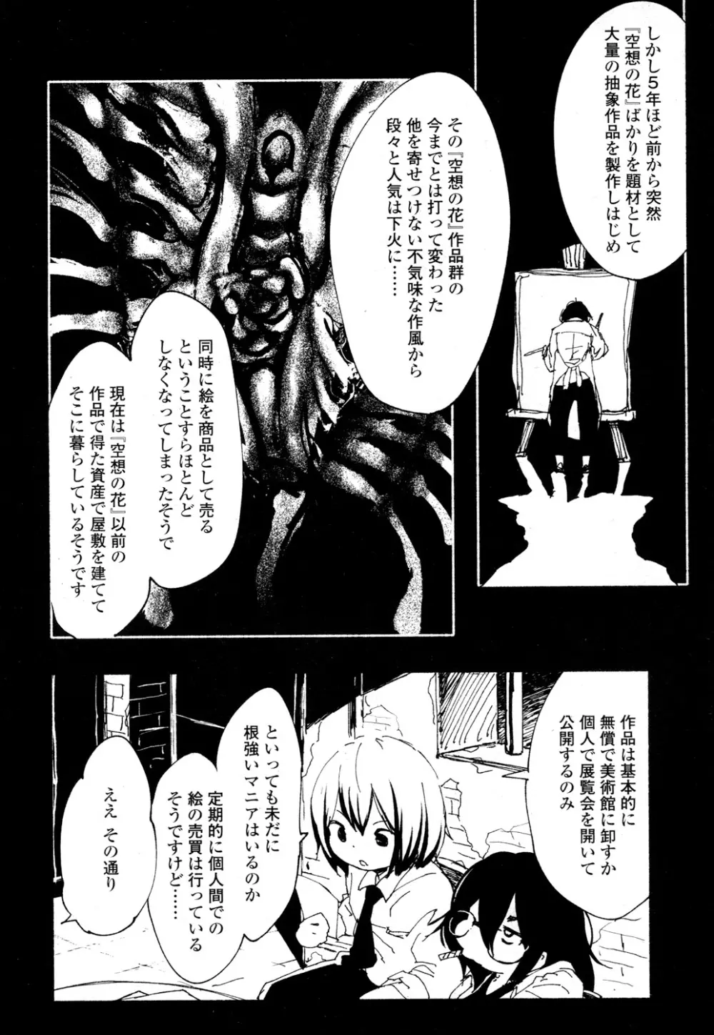 永遠娘 参 Page.357