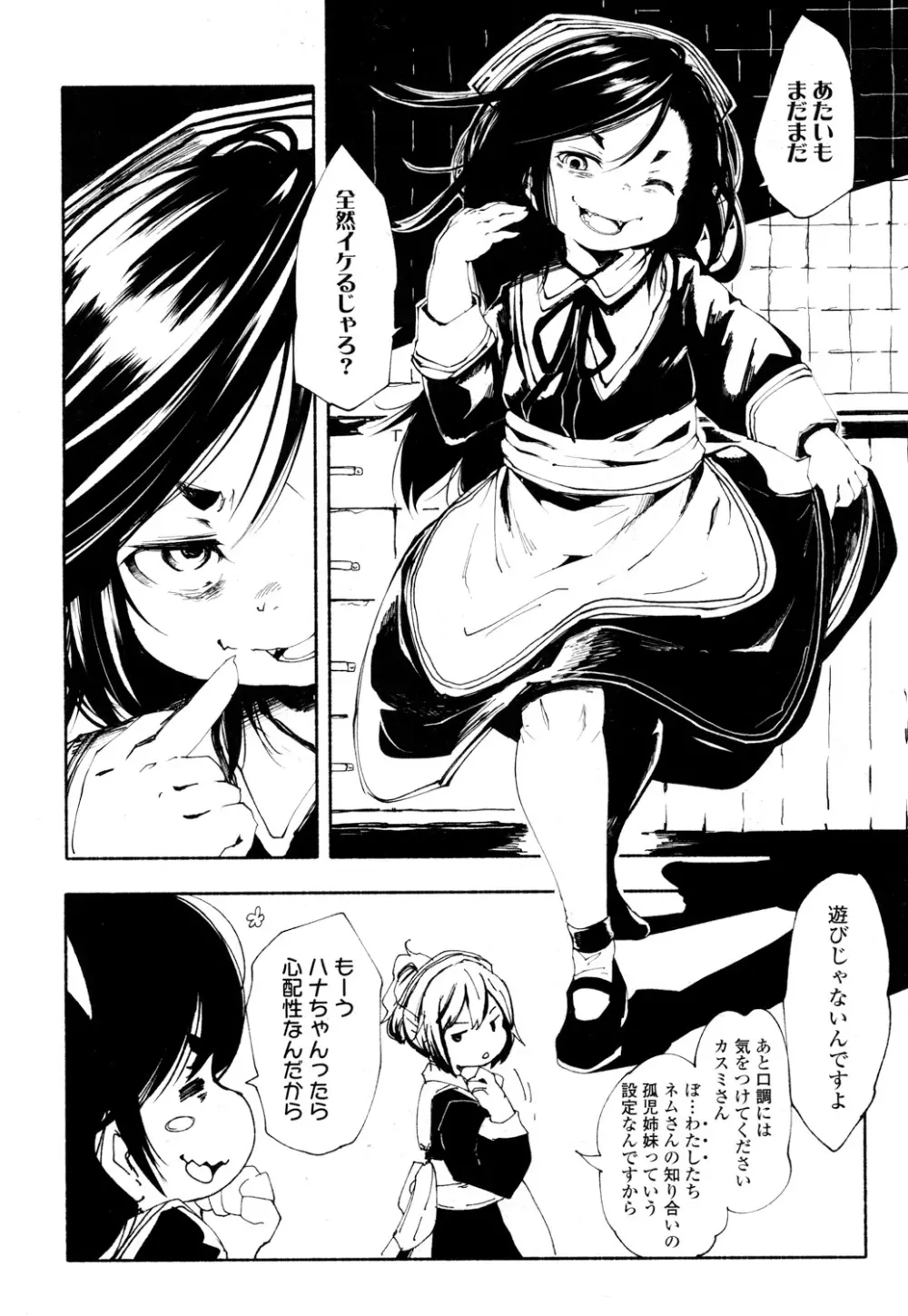 永遠娘 参 Page.361