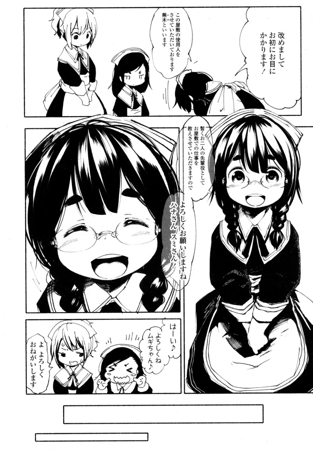 永遠娘 参 Page.365