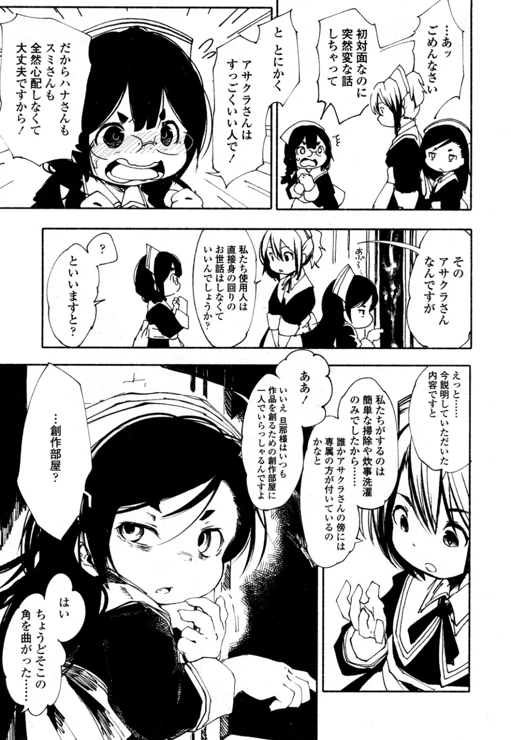 永遠娘 参 Page.368