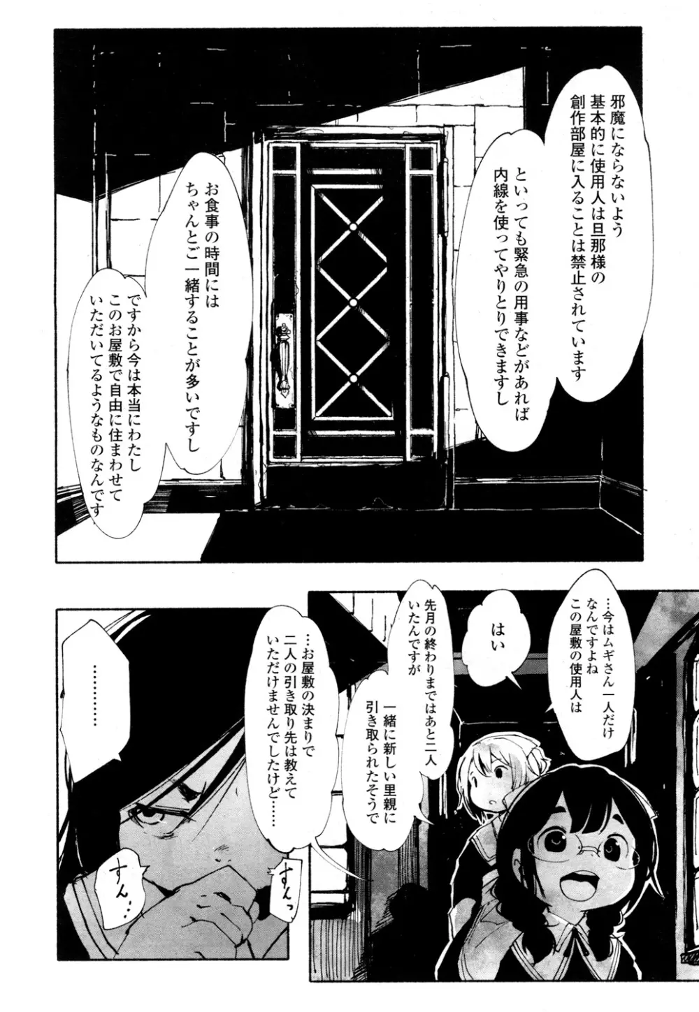 永遠娘 参 Page.369