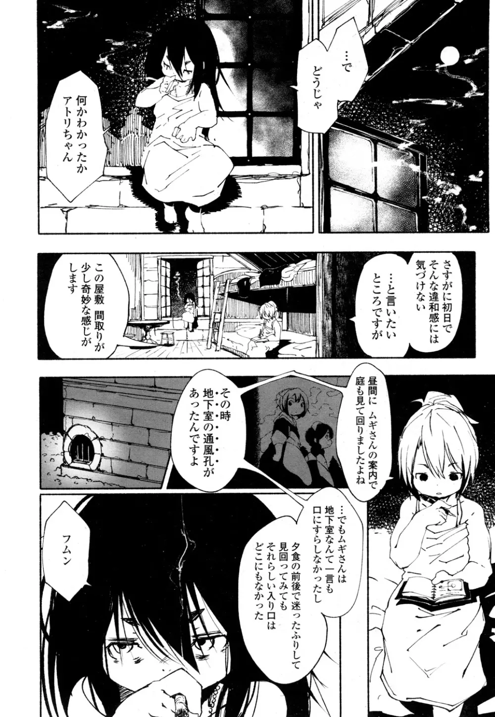 永遠娘 参 Page.371