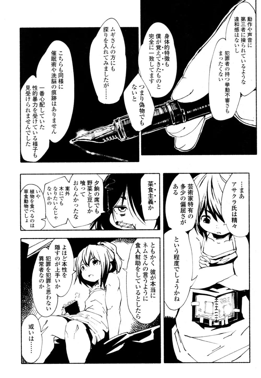 永遠娘 参 Page.373