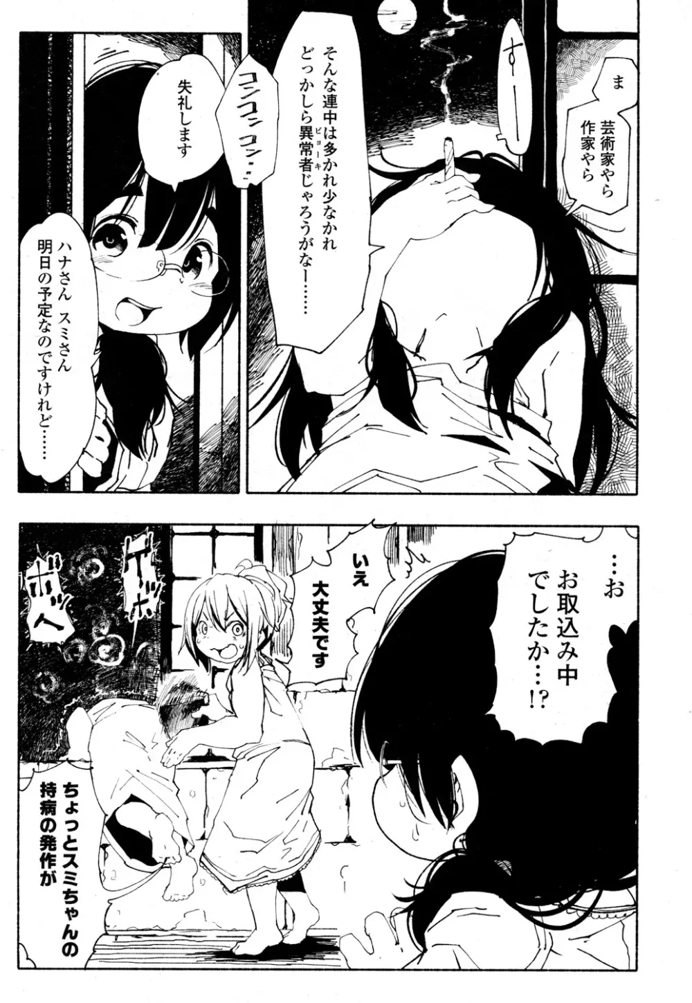 永遠娘 参 Page.374