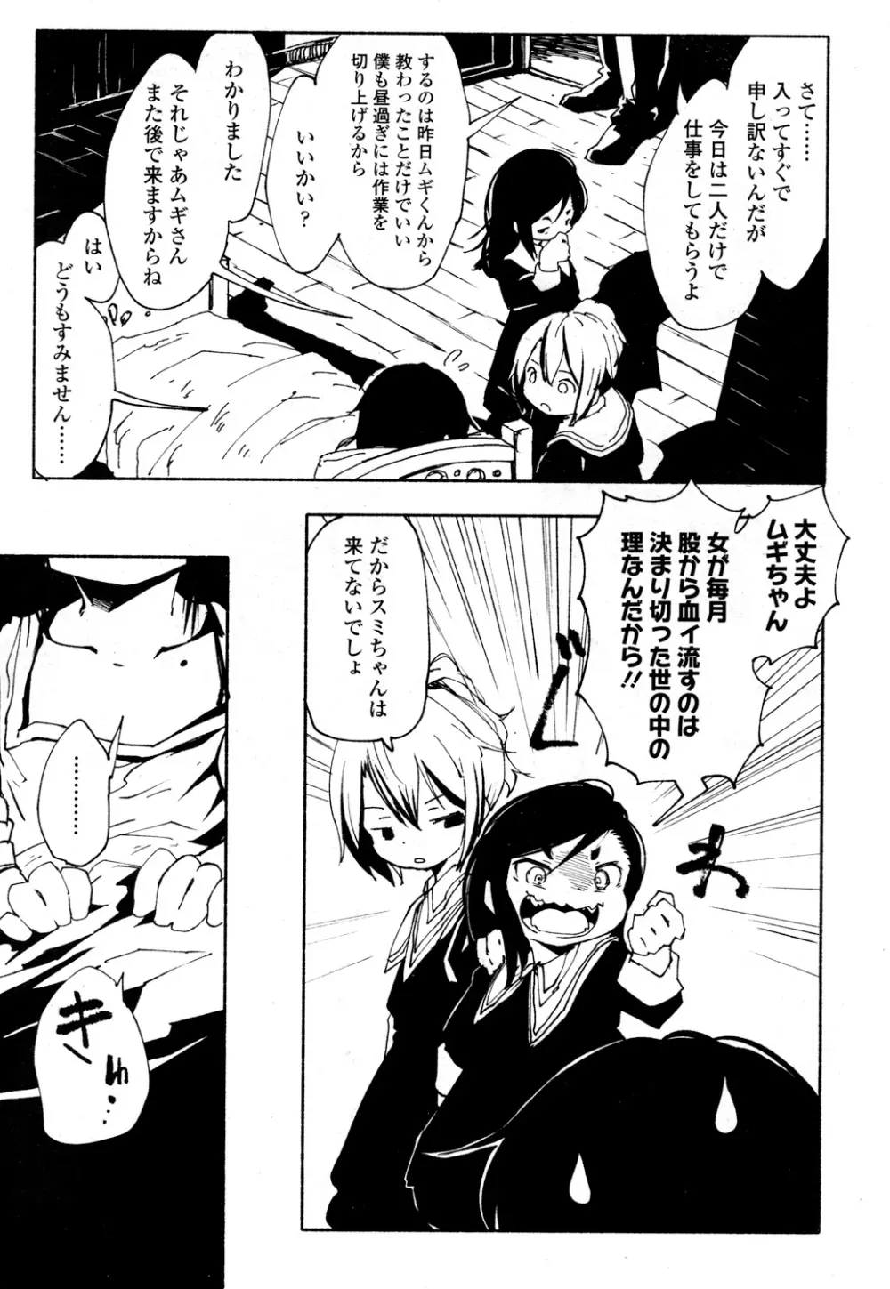 永遠娘 参 Page.380