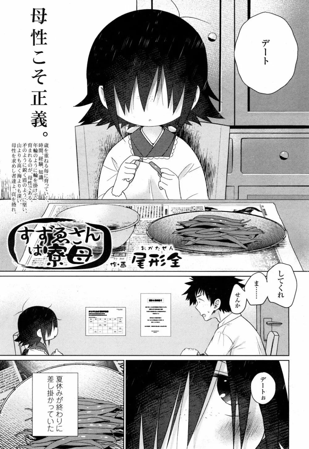 永遠娘 参 Page.6