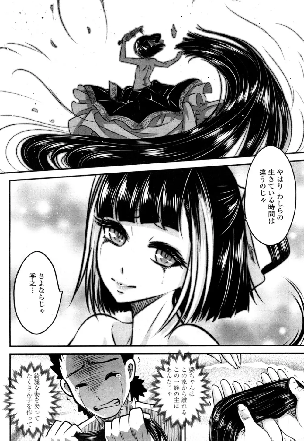 永遠娘 参 Page.61