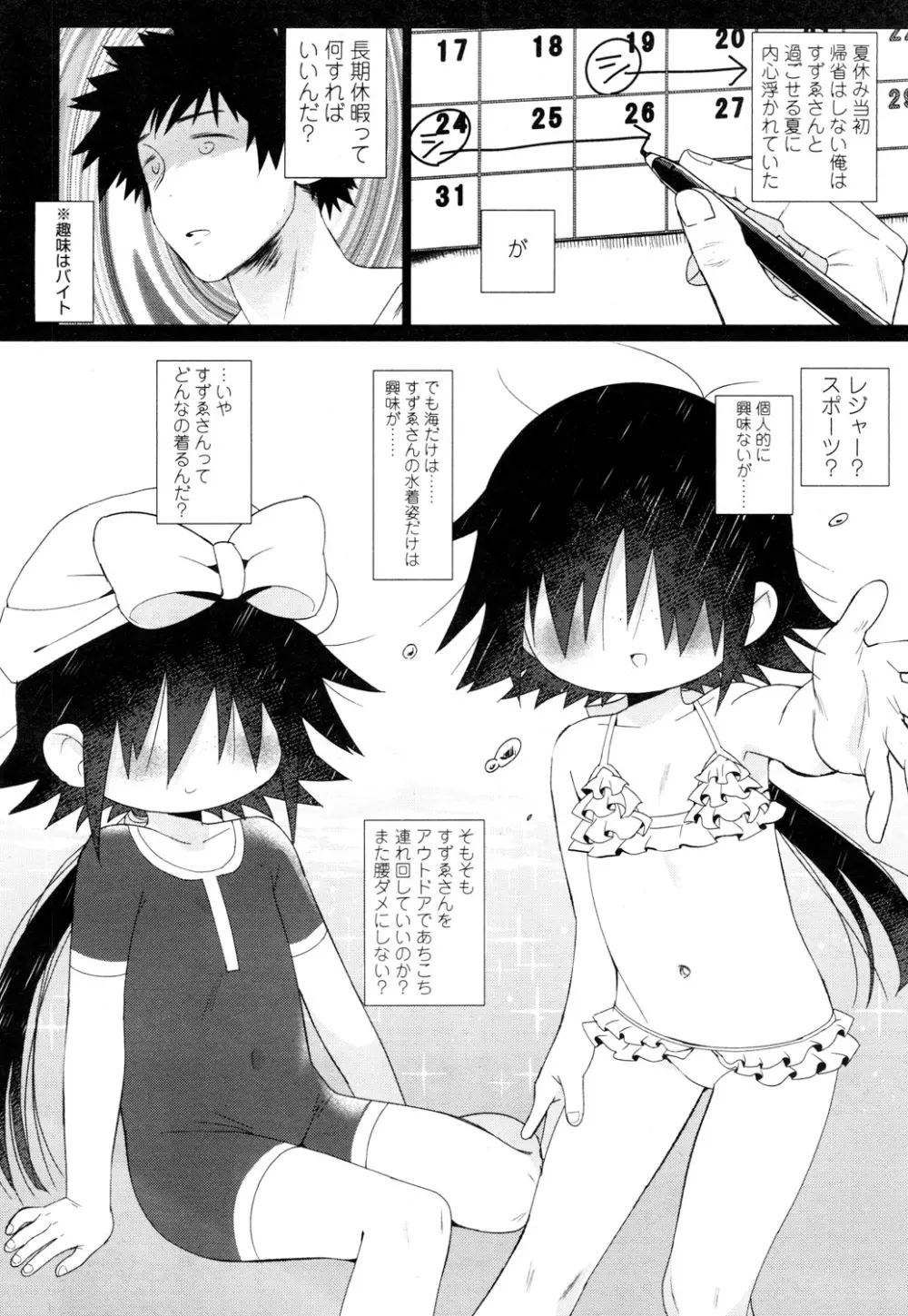 永遠娘 参 Page.7