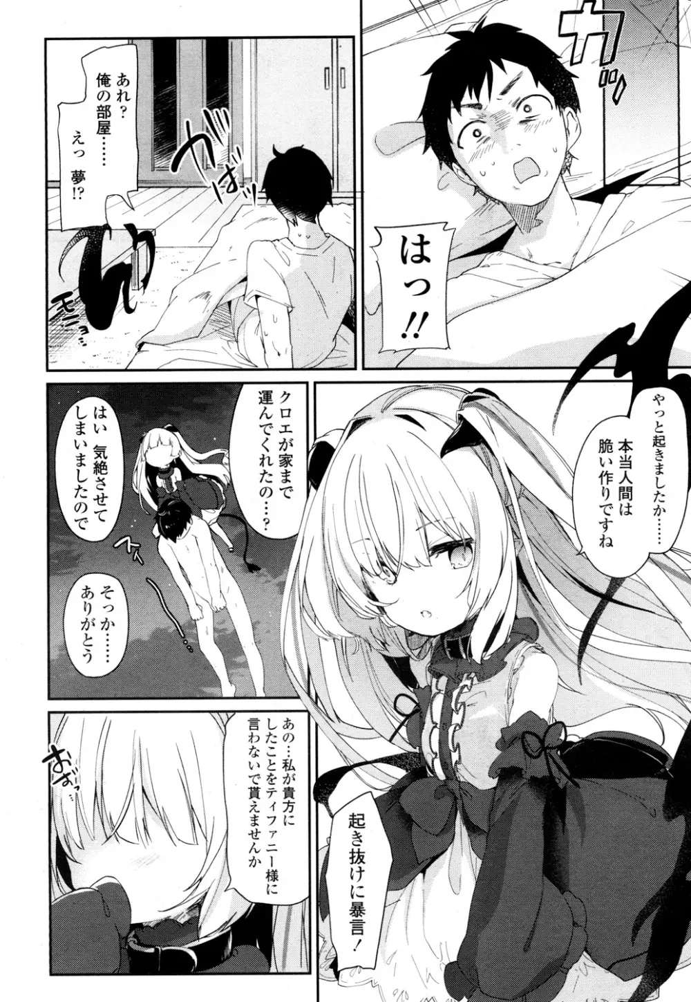 永遠娘 参 Page.91