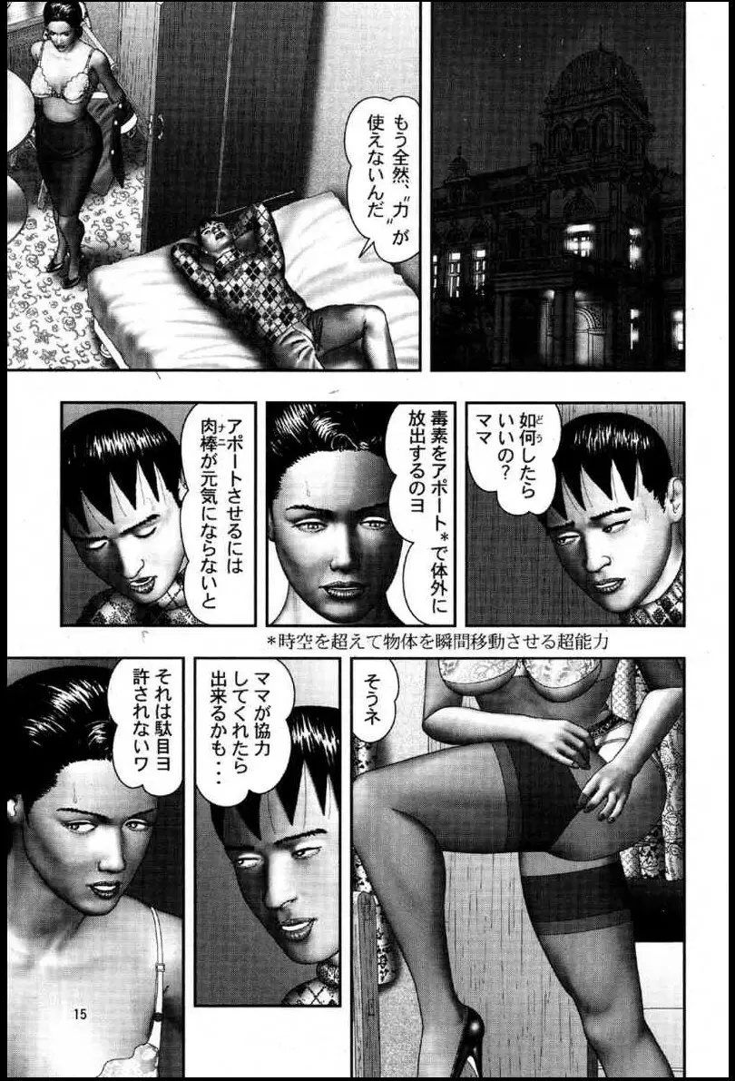 魔性の熟女 2 媚肉の戯れ Page.188