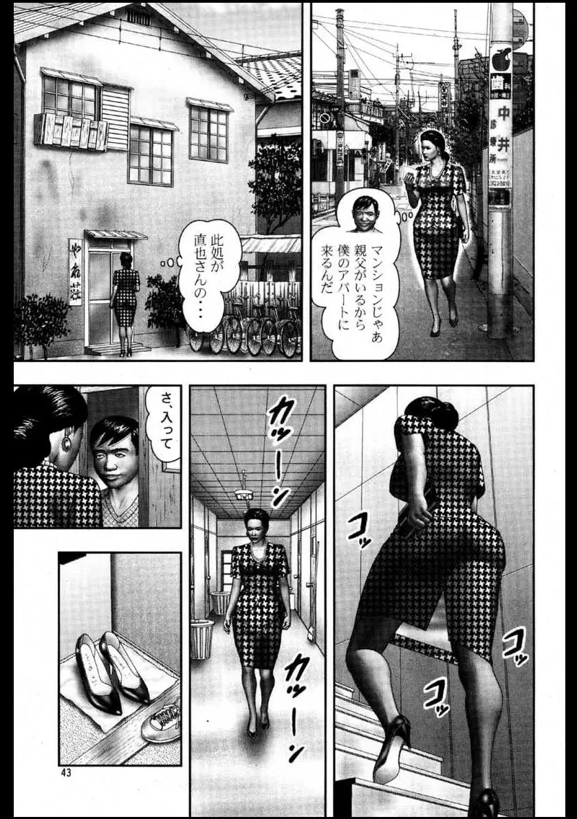 魔性の熟女 2 媚肉の戯れ Page.250