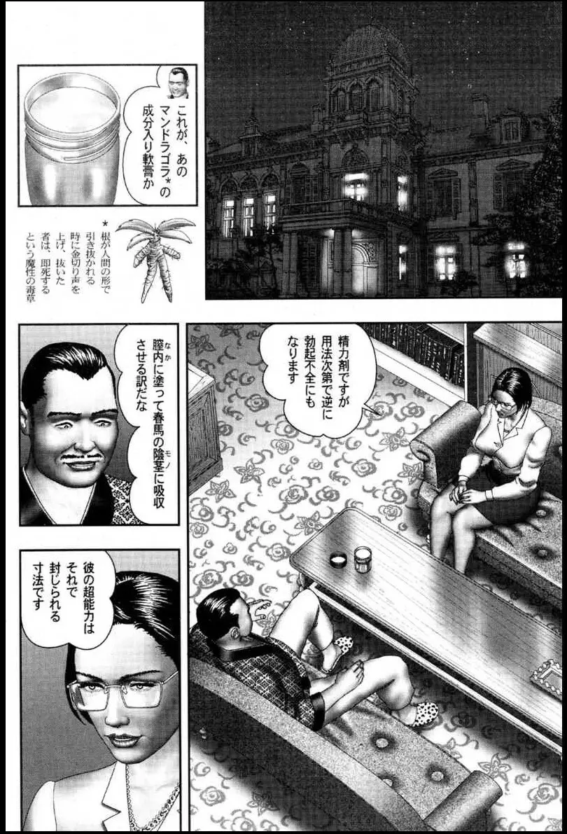 魔性の熟女 2 媚肉の戯れ Page.65