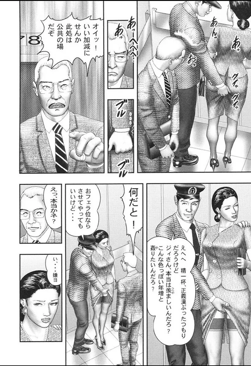 魔性の熟女 1 蜜の鍵穴 Page.104