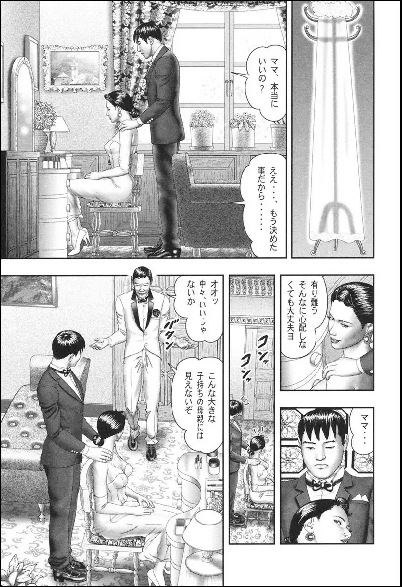 魔性の熟女 1 蜜の鍵穴 Page.173