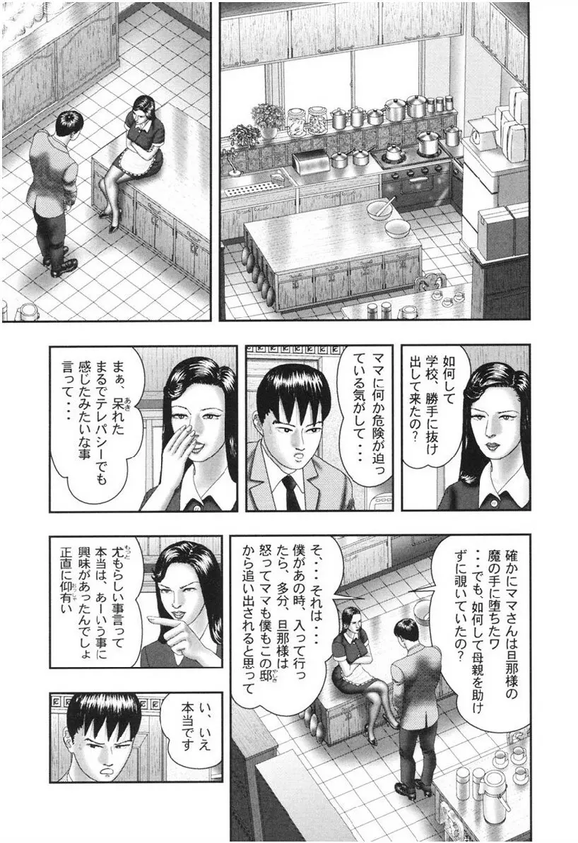 魔性の熟女 1 蜜の鍵穴 Page.35