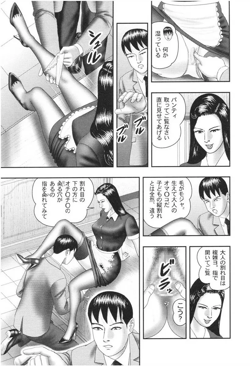 魔性の熟女 1 蜜の鍵穴 Page.37