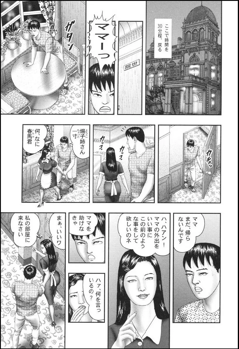 魔性の熟女 1 蜜の鍵穴 Page.91