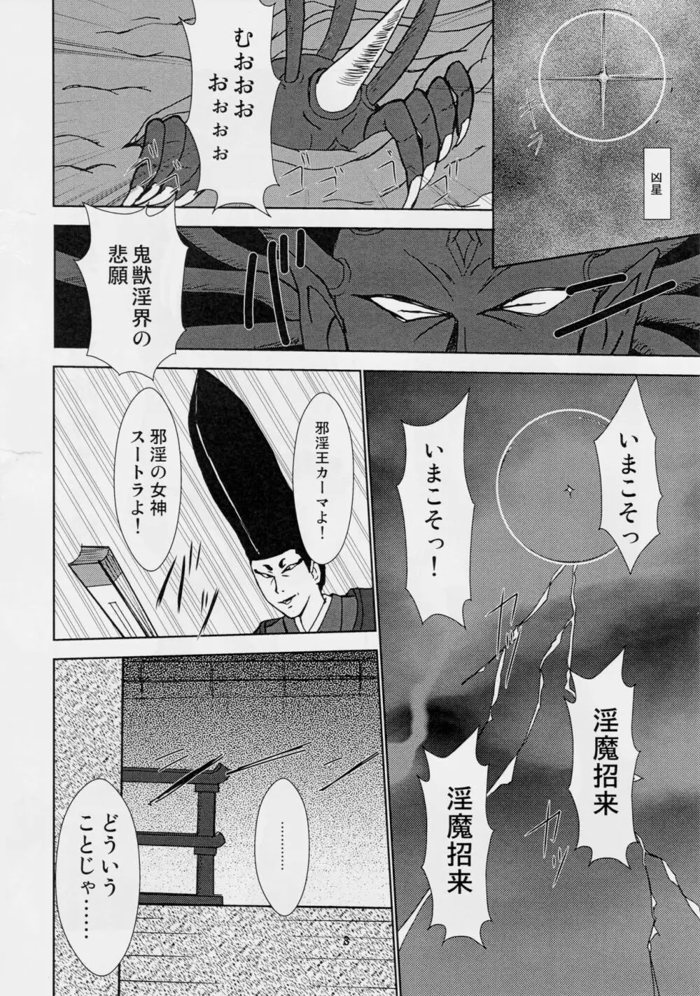 淫獣大聖戦 零 Page.7