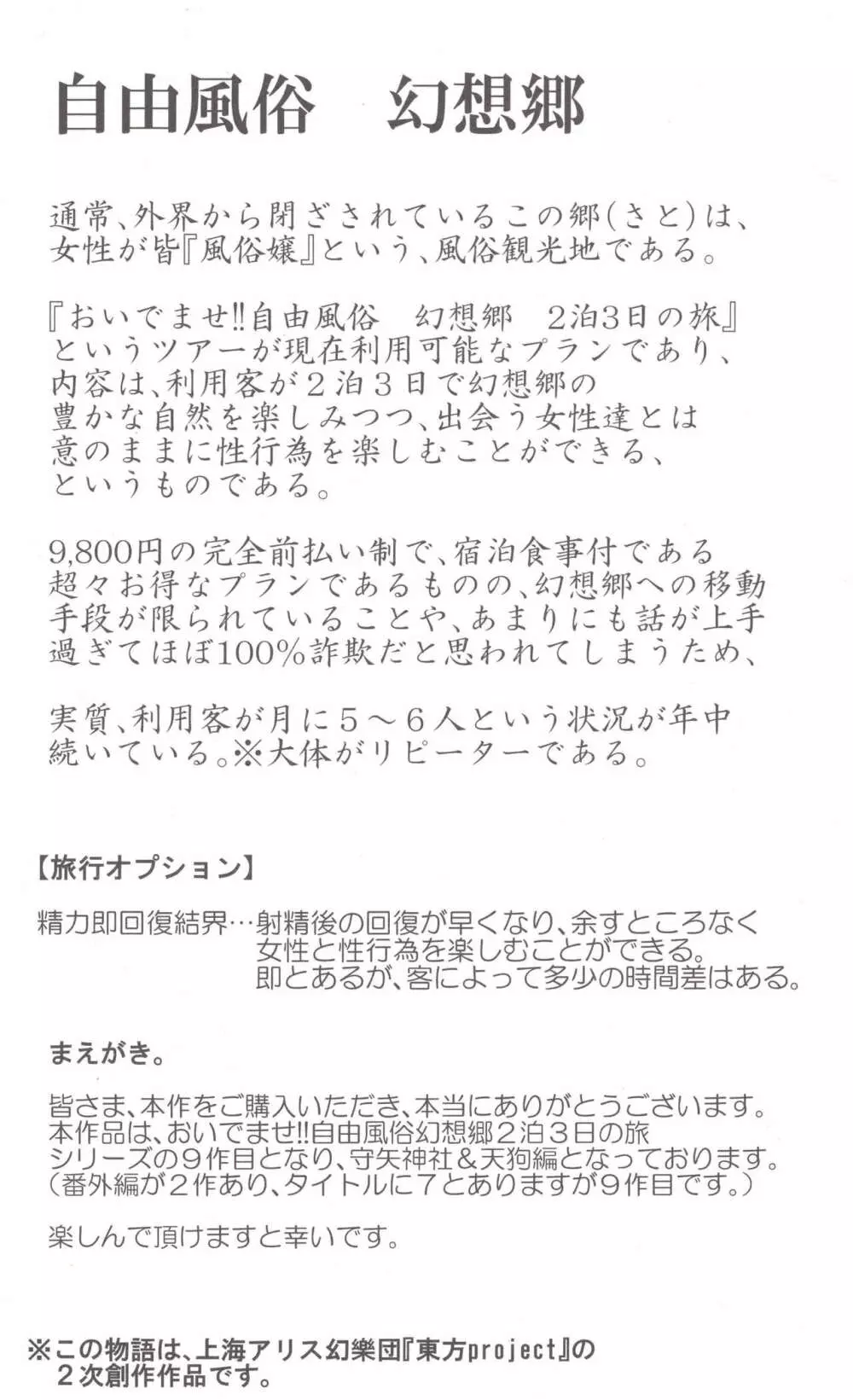 おいでませ!!自由風俗幻想郷2泊3日の旅7 守矢神社&天狗編 Page.3