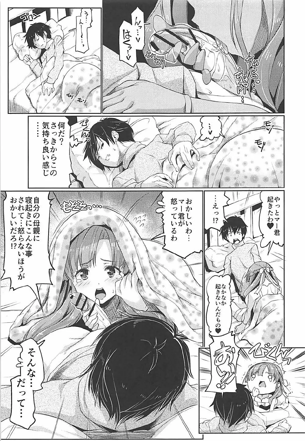 妻強息殺!真々子さん!! Page.2