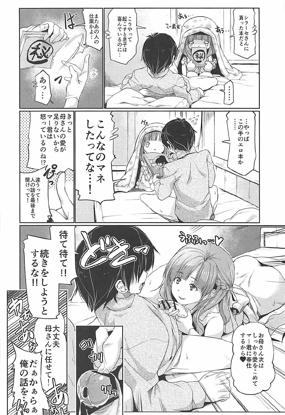 妻強息殺!真々子さん!! Page.3