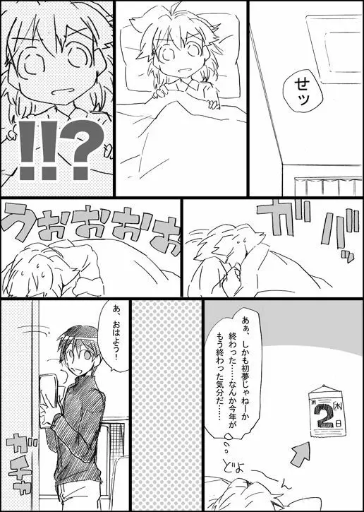 初夢 Page.8