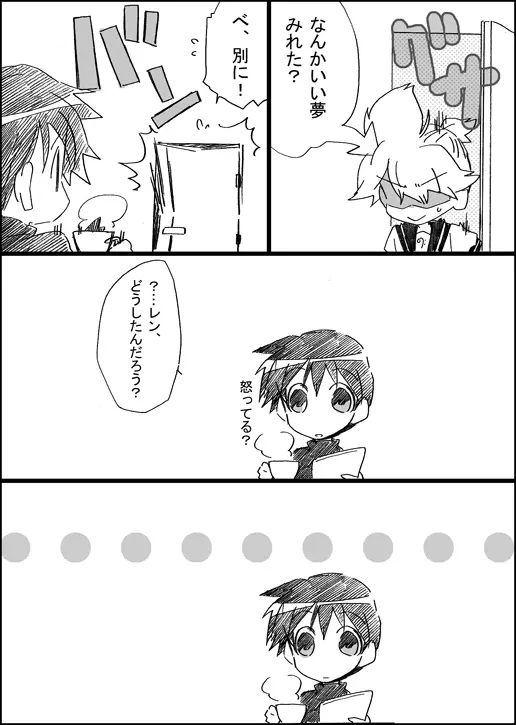 初夢 Page.9