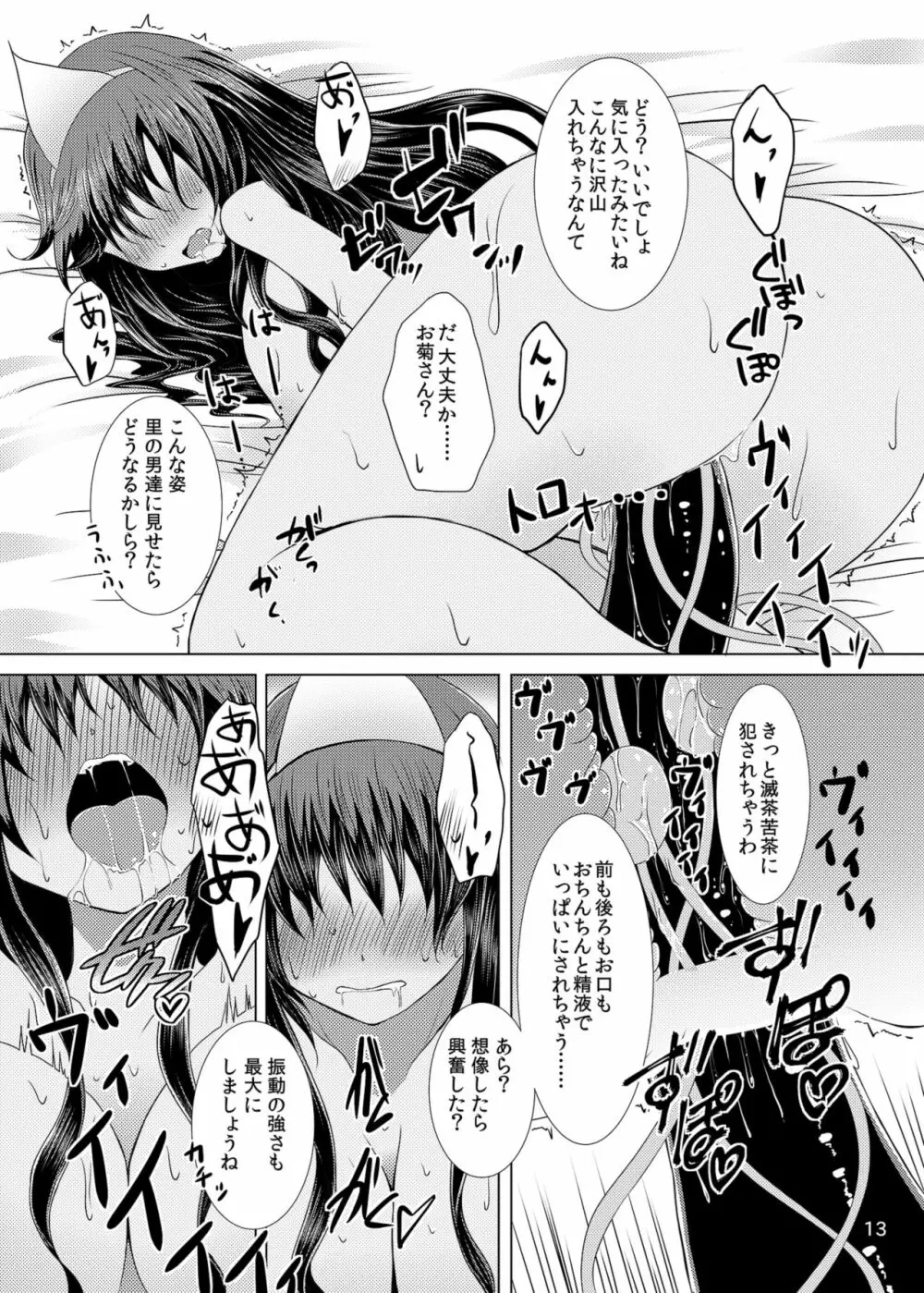 情欲の亡霊～前日譚～ Page.13