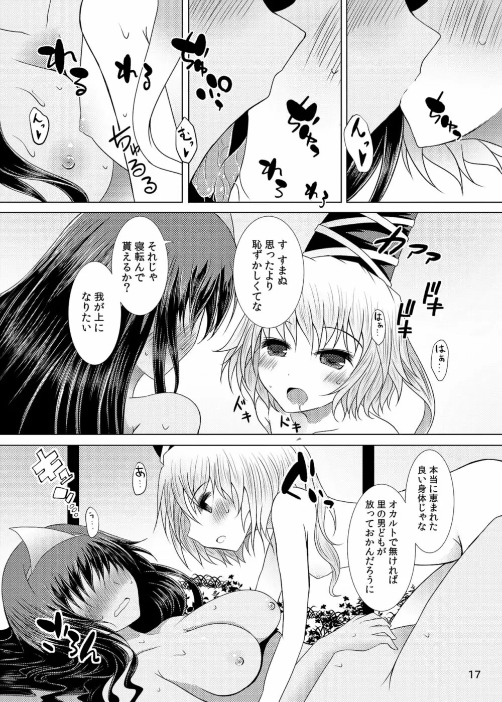 情欲の亡霊～前日譚～ Page.17