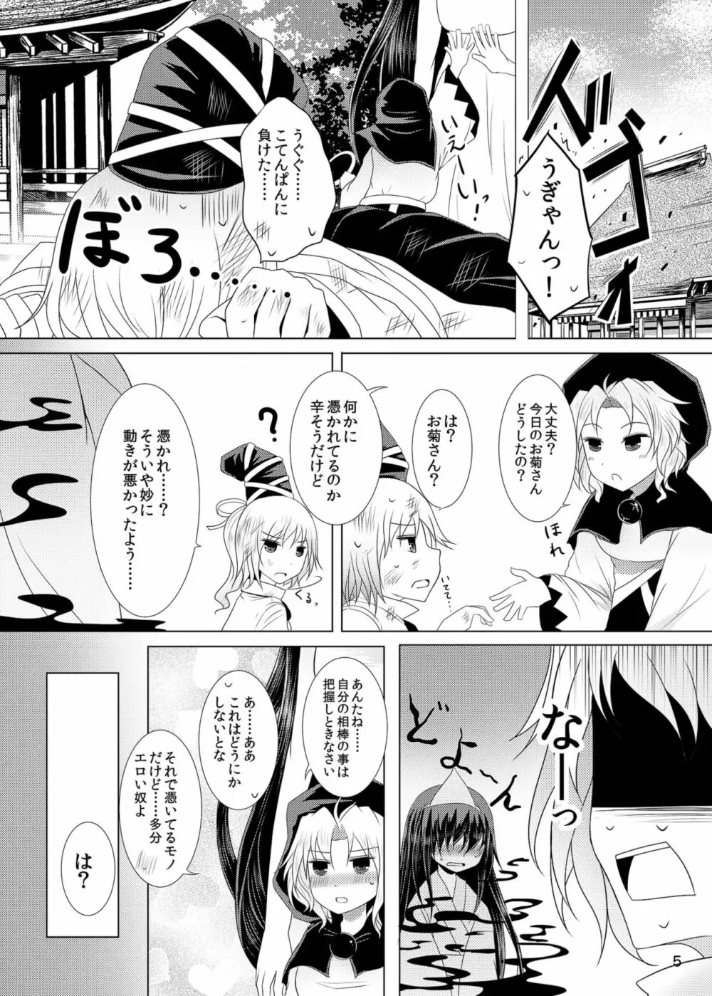 情欲の亡霊～前日譚～ Page.5