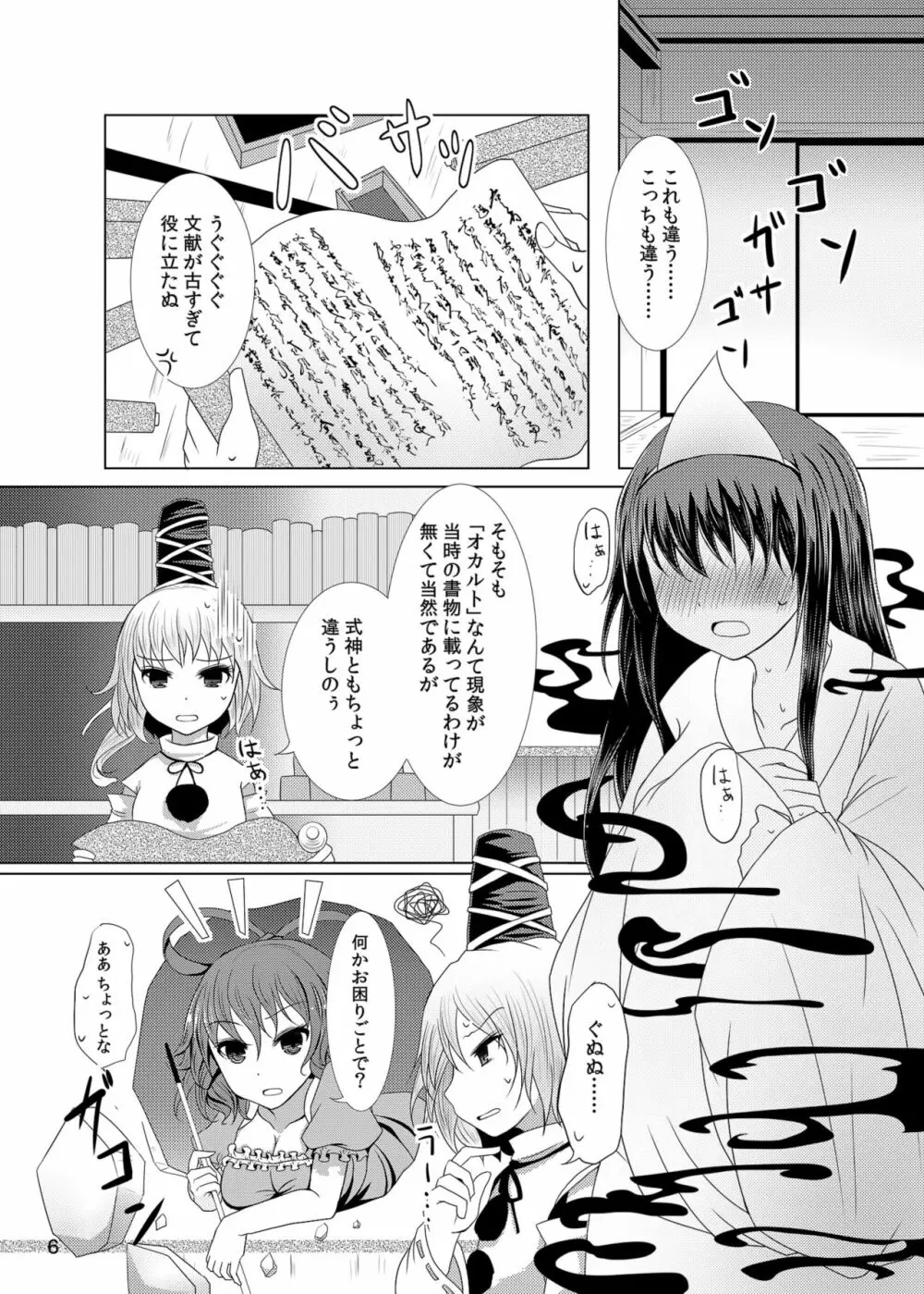 情欲の亡霊～前日譚～ Page.6