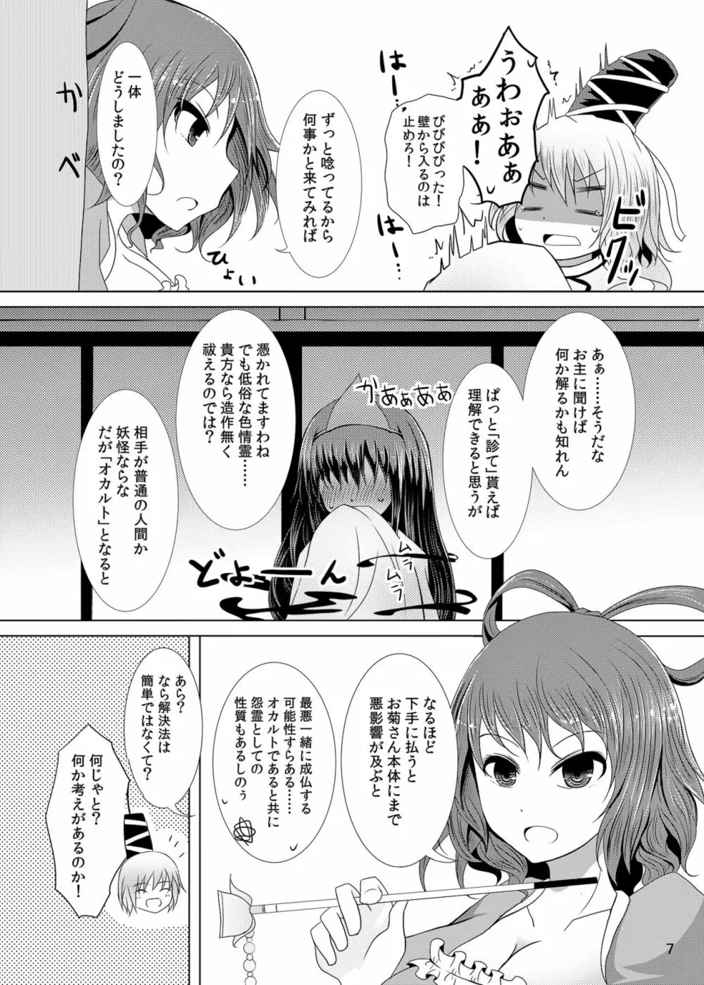 情欲の亡霊～前日譚～ Page.7