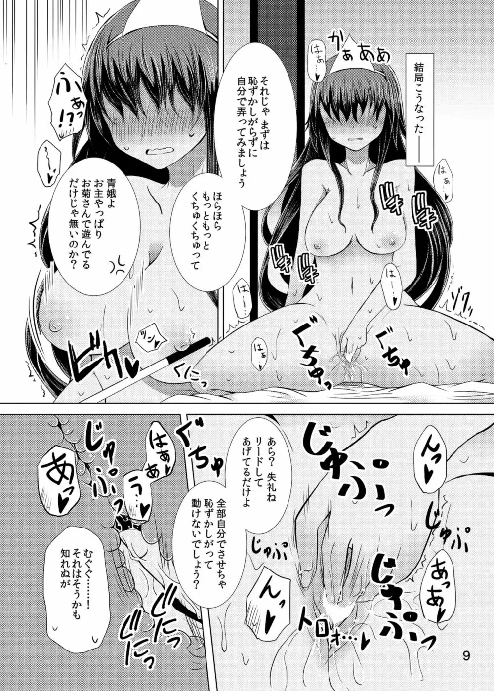 情欲の亡霊～前日譚～ Page.9