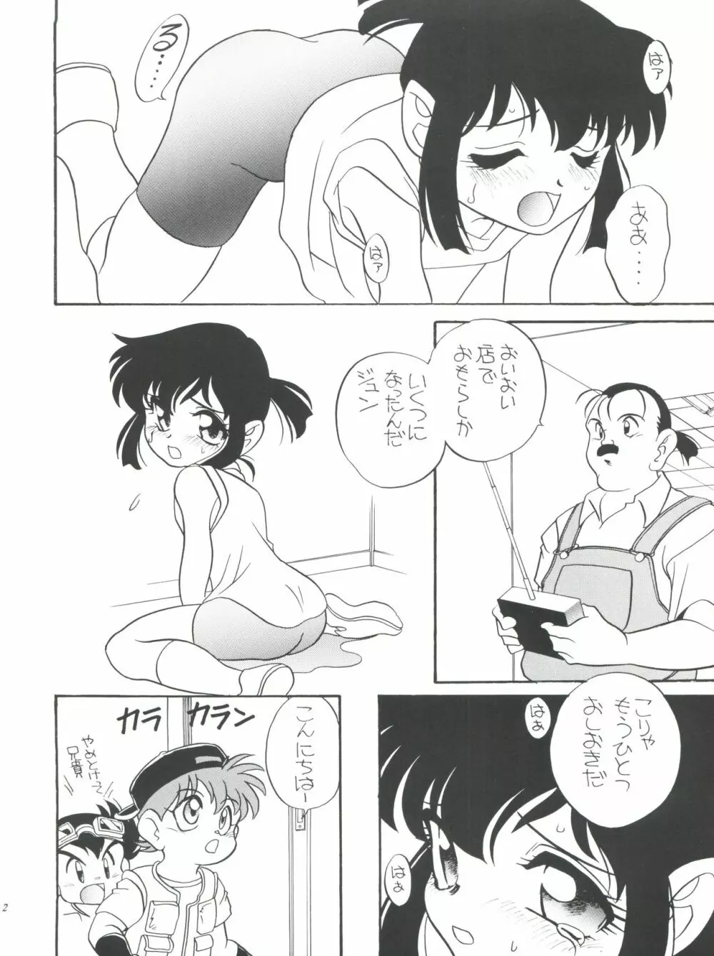 エルフィン 14 Page.11