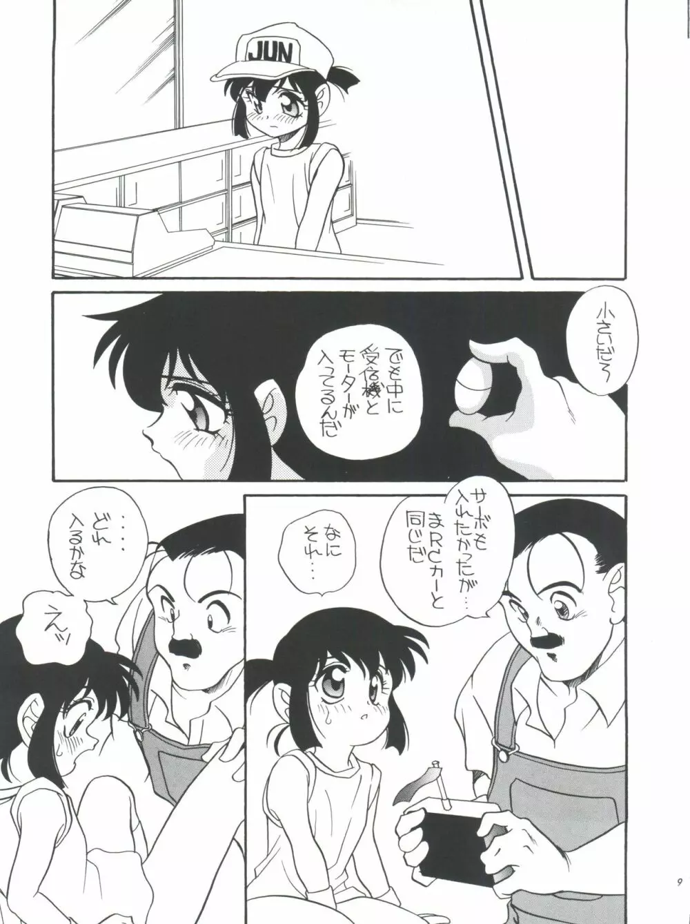 エルフィン 14 Page.8