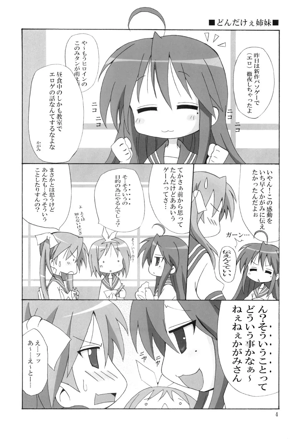 どんだけぇ姉妹 Page.3