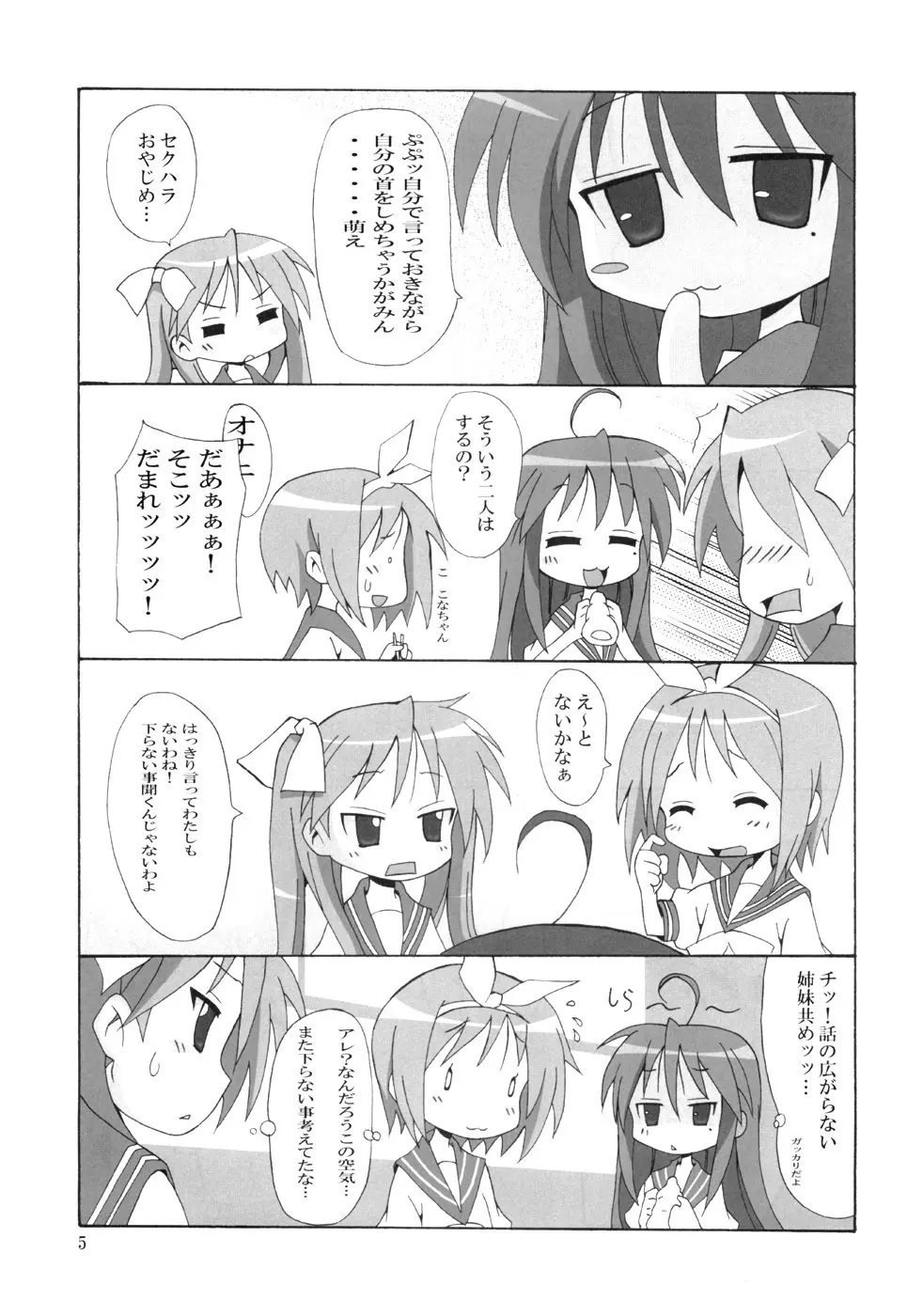 どんだけぇ姉妹 Page.4